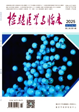 检验医学与临床杂志